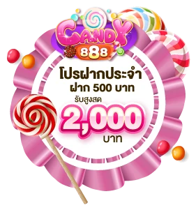 candy888-ฝากประจำรับ2000