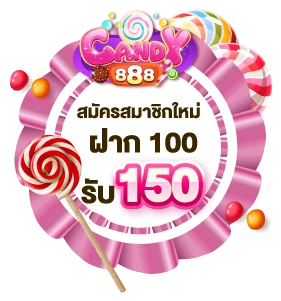 candy888-สมาชิกใหม่ฝาก100รับ150