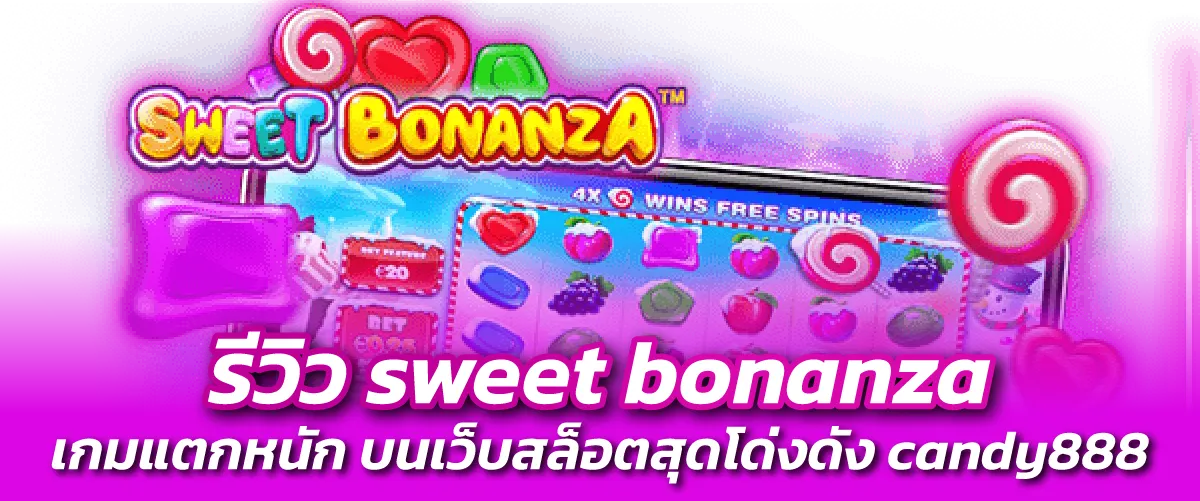 sweet bonanza-หน้าปก